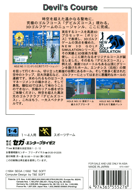 New 3d Golf Simulation - Devil's Course — box-2D-back (JP)