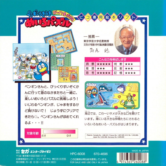 Pepe's Puzzles — box-2D-back (JP)
