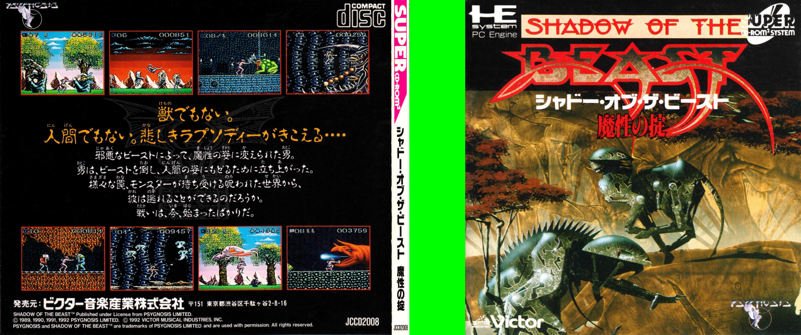 Shadow Of The Beast — box-texture (JP)