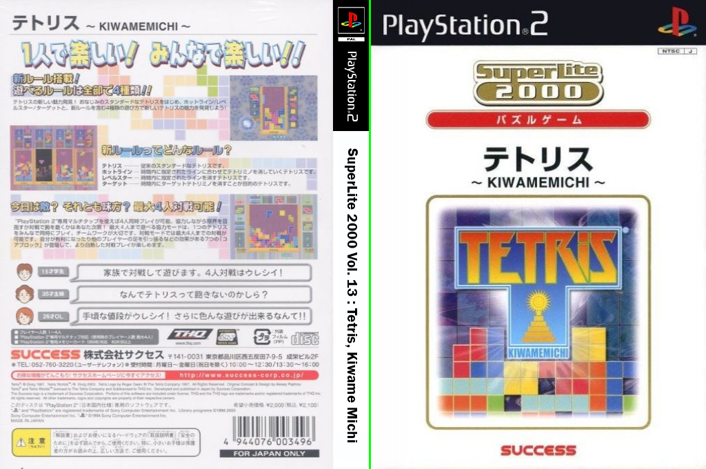 SuperLite 2000 Vol. 13 - Tetris, Kiwame Michi — box-texture (JP)