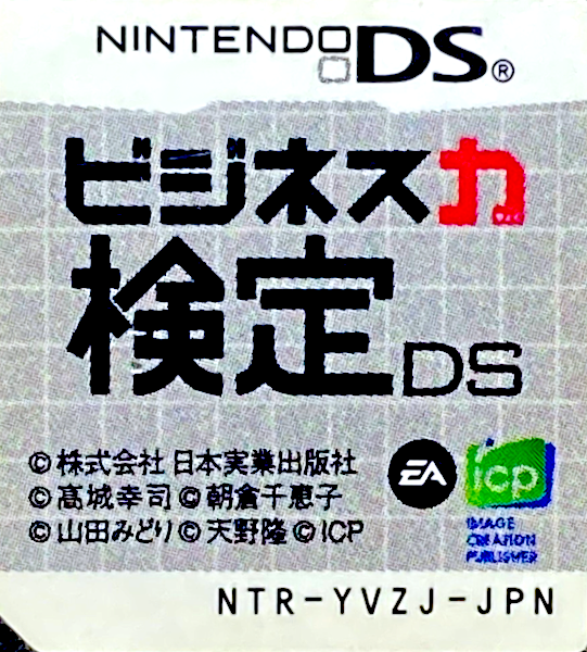 Business Ryoku Kentei DS — support-texture (JP)