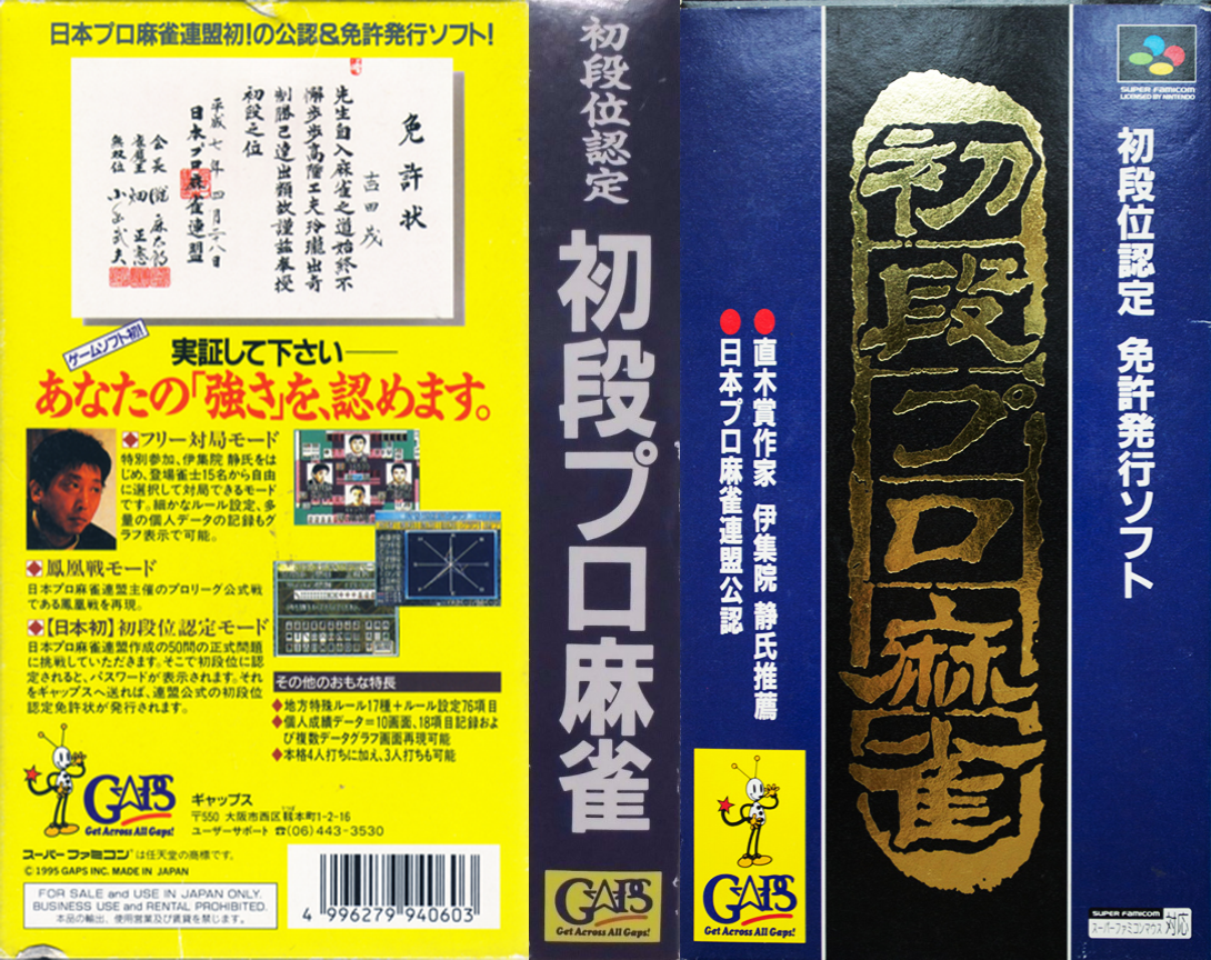 Shodani Nintei - Shodan Pro Mahjong — box-texture (JP)
