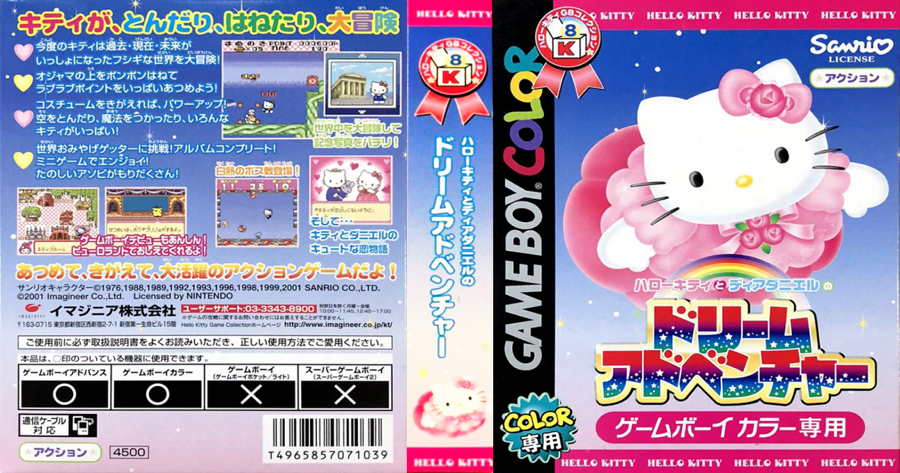 Hello Kitty to Dear Daniel no Dream Adventure — box-texture (JP)