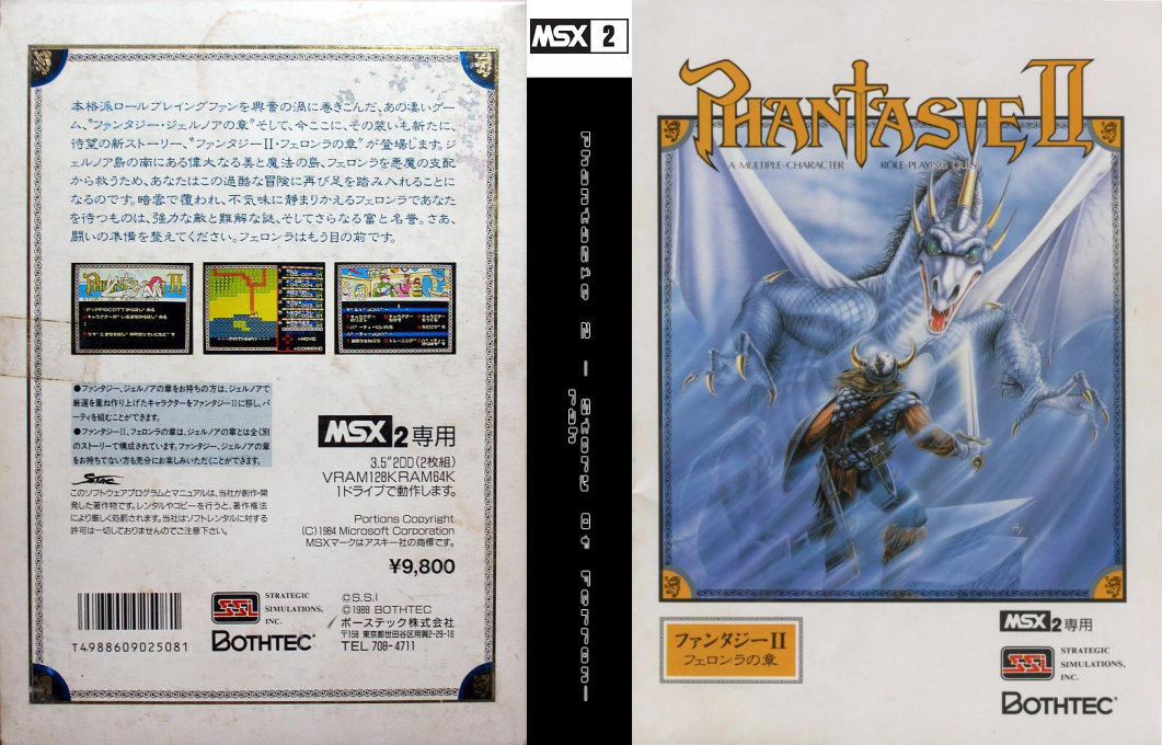 Phantasie 2 - Story Of Ferronrah — box-texture (JP)