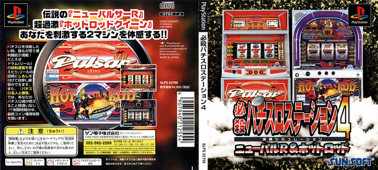 Hissatsu Pachi-slot Station 4 - New Pulsar R And Hot Rod Queen — box-texture (JP)