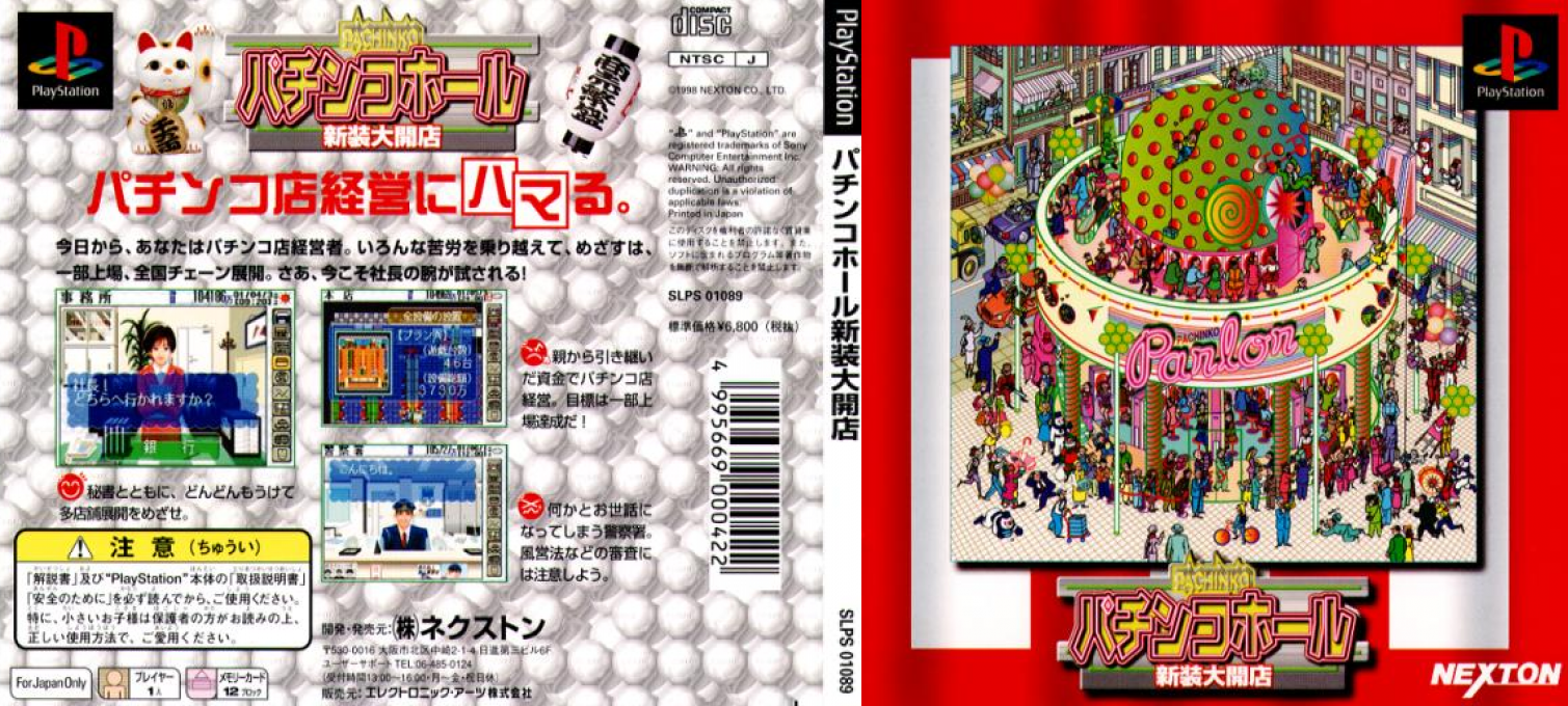 Pachinko Hall - Shinsou Daikaiten — box-texture (JP)