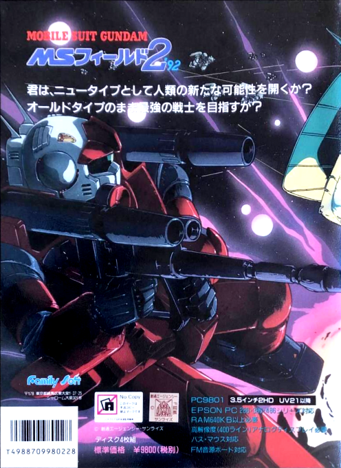Mobile Suit Gundam - MS Field 2 '92 — box-2D-back (JP)