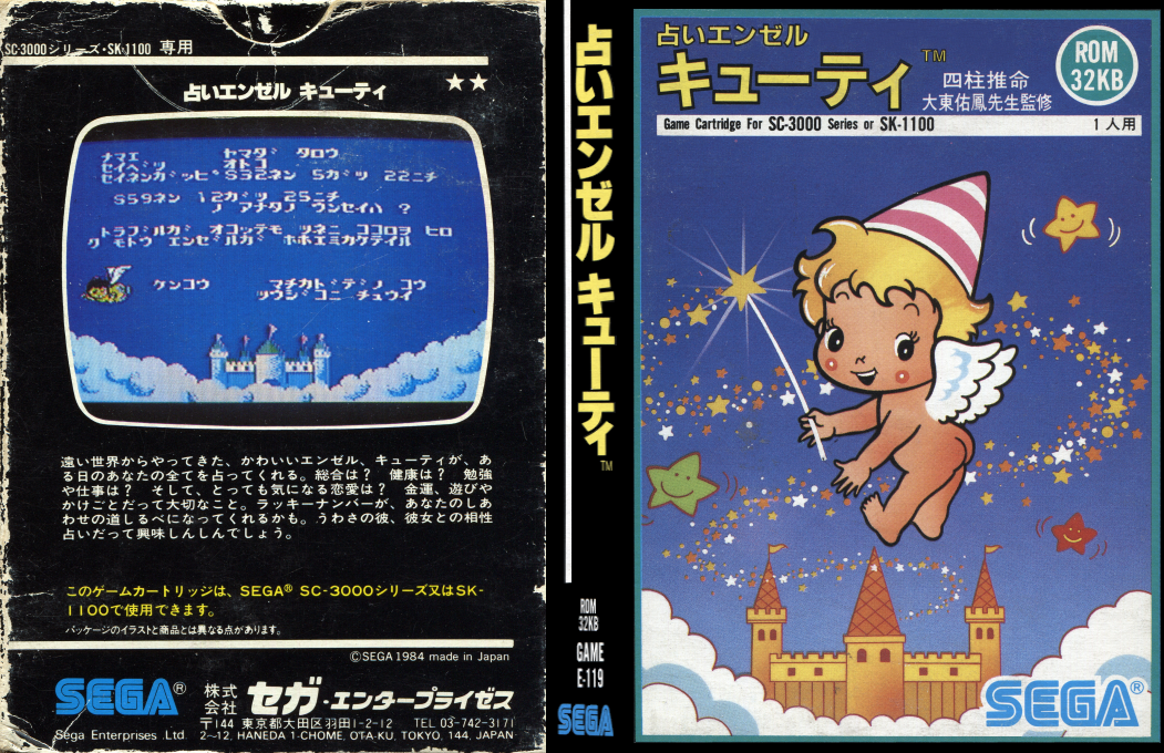 Uranai Angel Cutie — box-texture (JP)
