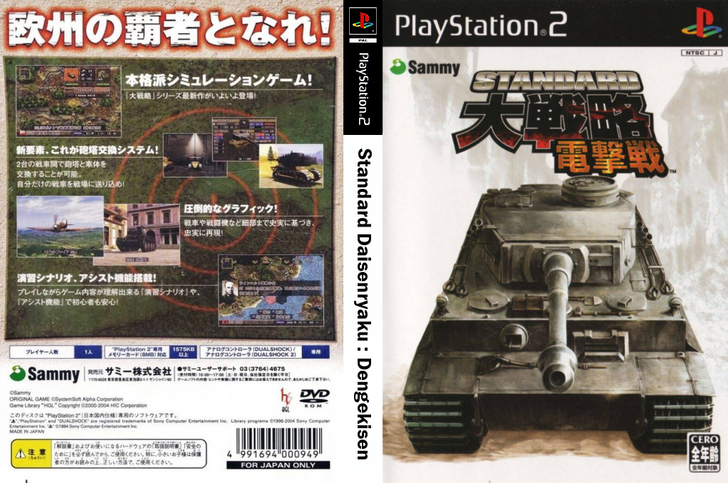 Standard Daisenryaku - Dengekisen — box-texture (JP)