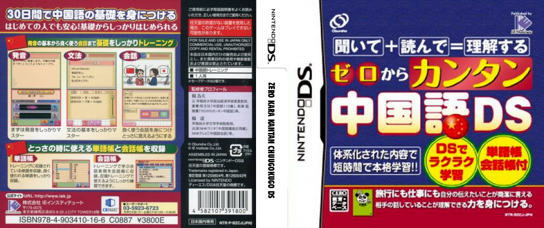 Zero kara Kantan Kankokugo DS — box-texture (JP)