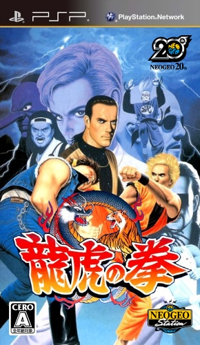 Ryuuko no Ken box art