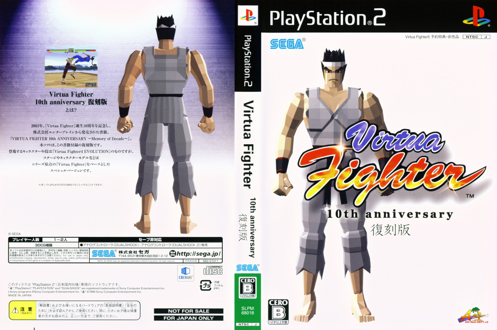Virtua Fighter - 10th Anniversary Edition — box-texture (JP)