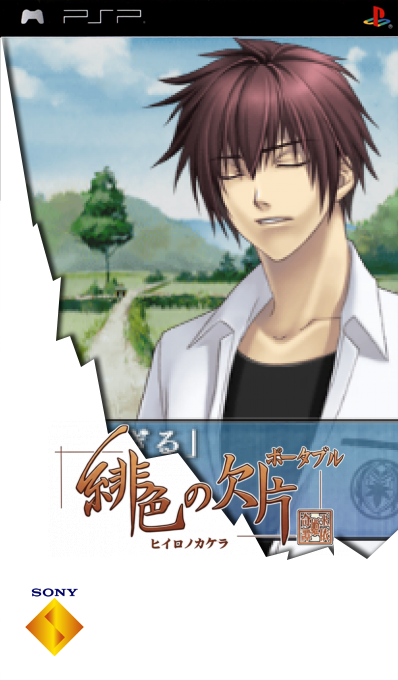 Otomeito Collection - Hiiro no Kakera Portable — box-2D (SS)