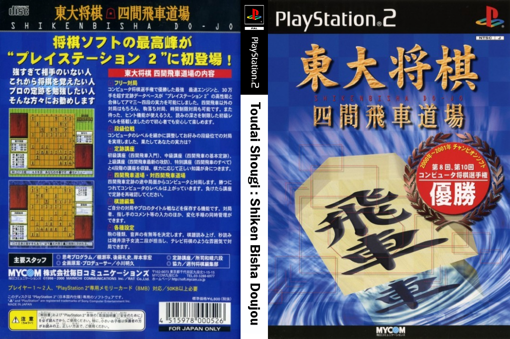 Toudai Shougi - Shiken Bisha Doujou — box-texture (JP)