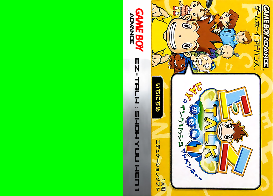 EZ-Talk - Shokyuu Hen 1 — box-texture (JP)