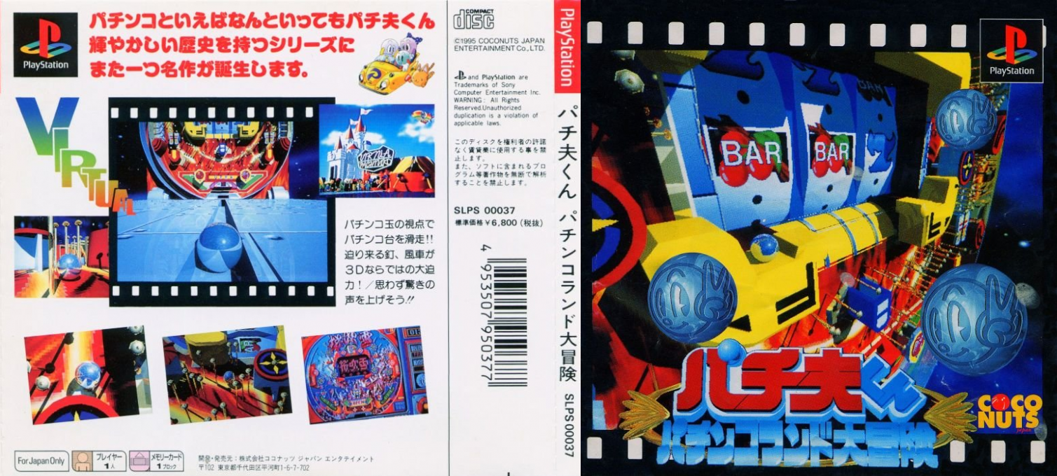Pachio-kun - Pachinko Land Daibouken — box-texture (JP)