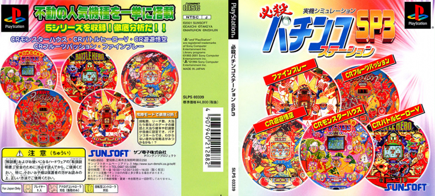 Hissatsu Pachinko Station SP3 — box-texture (JP)