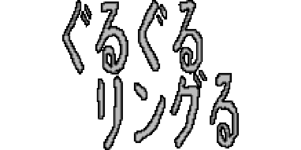 Guruguru Ringuru — wheel-hd (WOR)