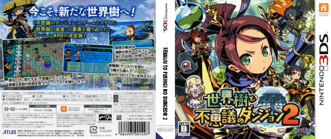 Sekaiju to Fushigi no Dungeon 2 — box-texture (JP)