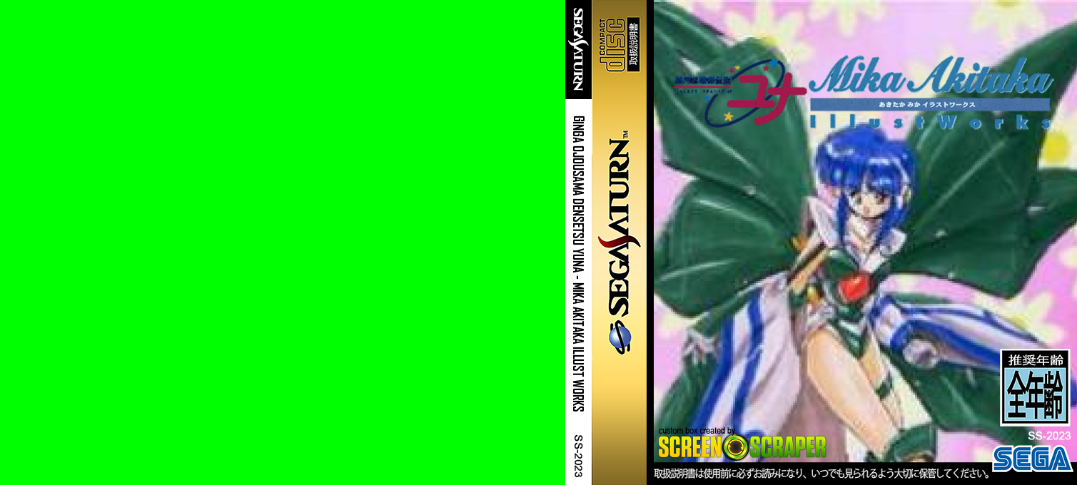 Ginga Ojousama Densetsu Yuna - Mika Akitaka Illust Works — box-texture (SS)