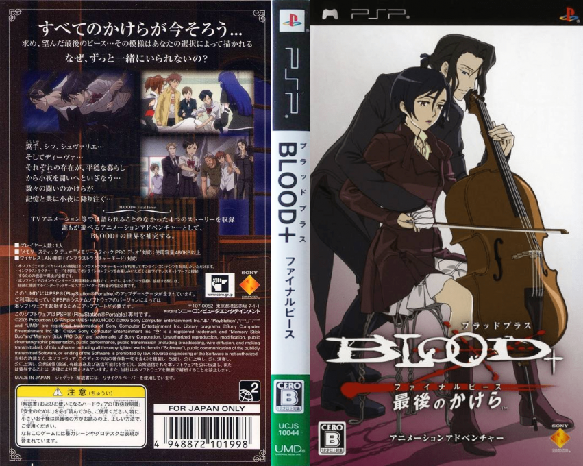 Blood+ - Final Piece - Saigo no Kakera — box-texture (JP)