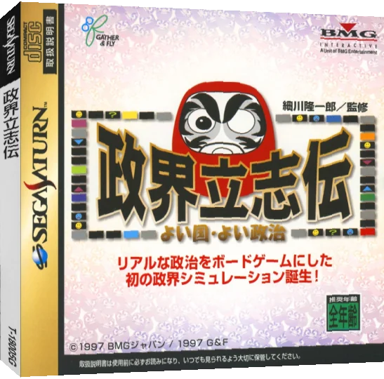 Seikai Risshiden - Yoi Kuni Yoi Seiji — box-3D (JP)
