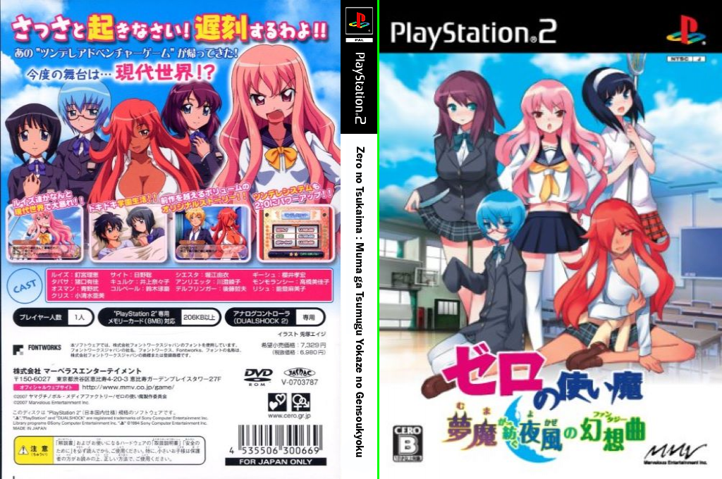 Zero No Tsukaima - Muma Ga Tsumugu Yokaze No Gensoukyoku — box-texture (JP)