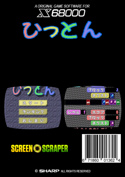 Hitton — box-2D-back (SS)