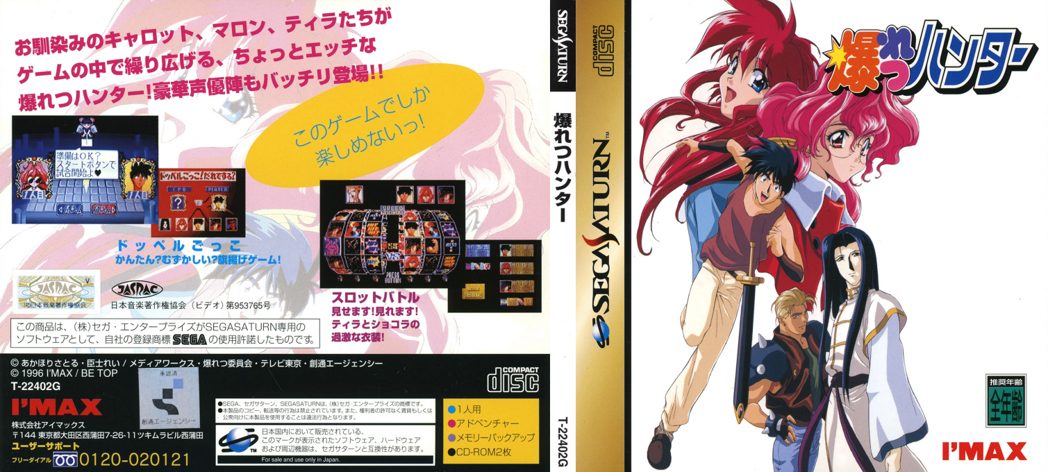 Bakuretsu Hunter — box-texture (JP)