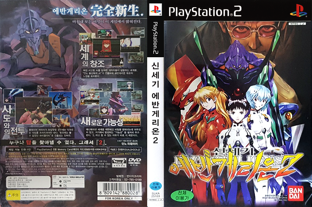 Shin Seiki Evangelion 2 - Evangelions — box-texture (KR)