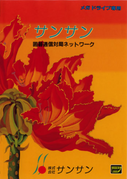 Sansan box art