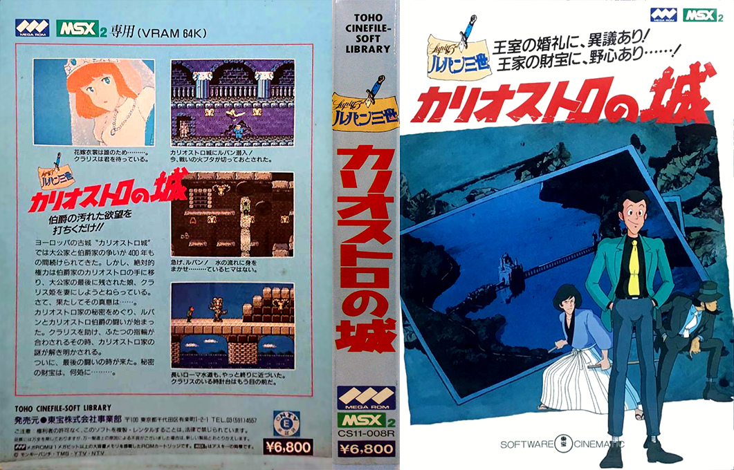Lupin Sansei - Cagliostro no Shiro — box-texture (JP)