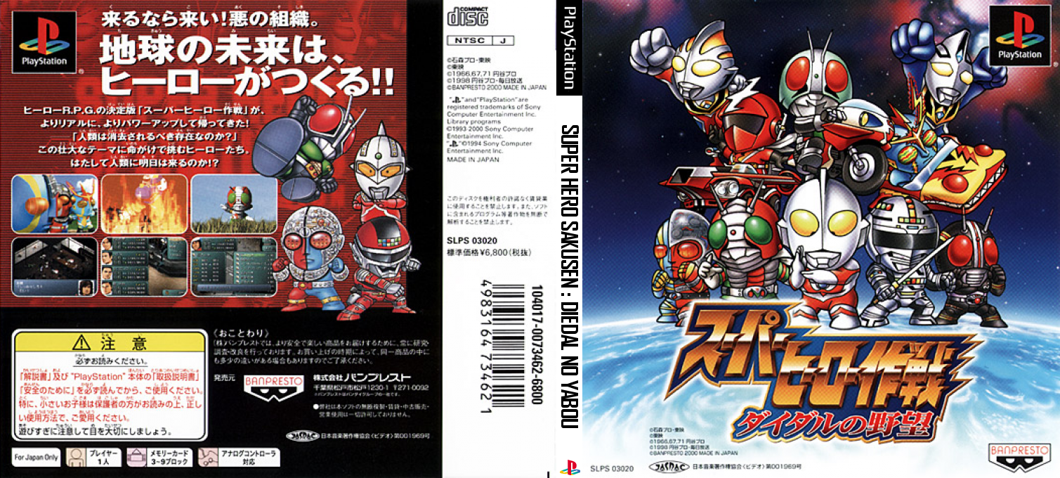 Super Hero Sakusen - Diedal No Yabou — box-texture (JP)