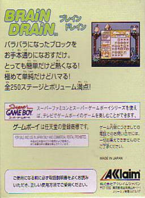 Brain Drain — box-2D-back (JP)