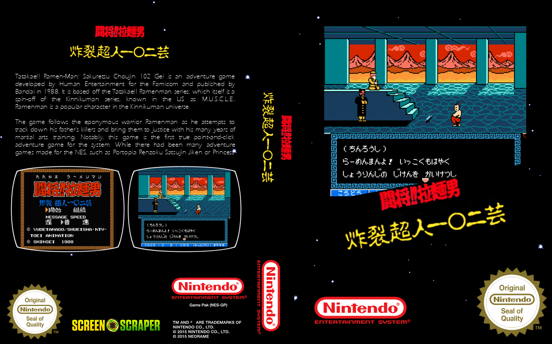 Tatakae!! Rahmen Man - Sakuretsu Choujin 102 Gei — box-texture (SS)