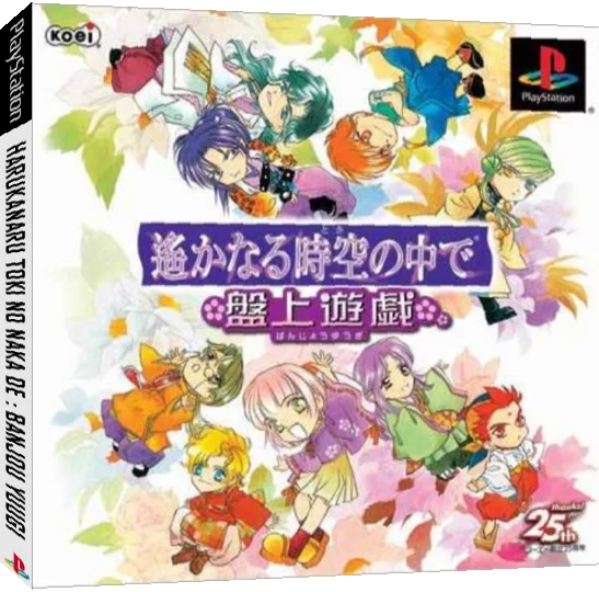 Harukanaru Toki No Naka De - Banjou Yuugi — box-3D (JP)