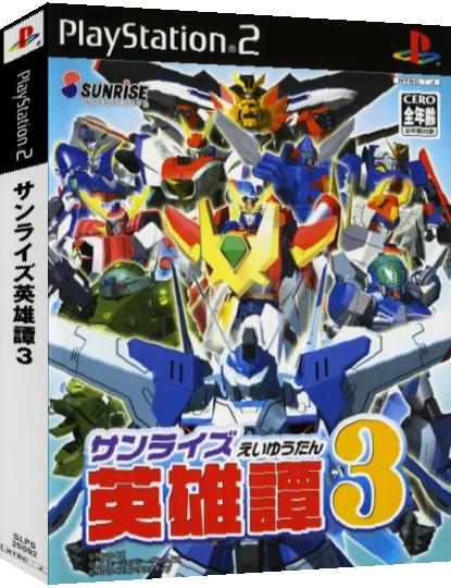 Sunrise Eiyuutan 3 — box-3D (JP)