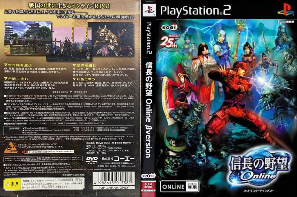 Nobunaga no Yabou Online - Haten no Shou — box-texture (JP)