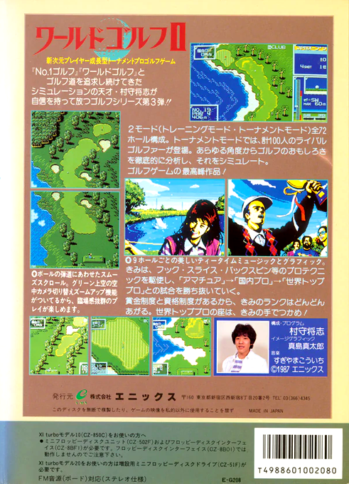 World Golf 2 — box-2D-back (JP)
