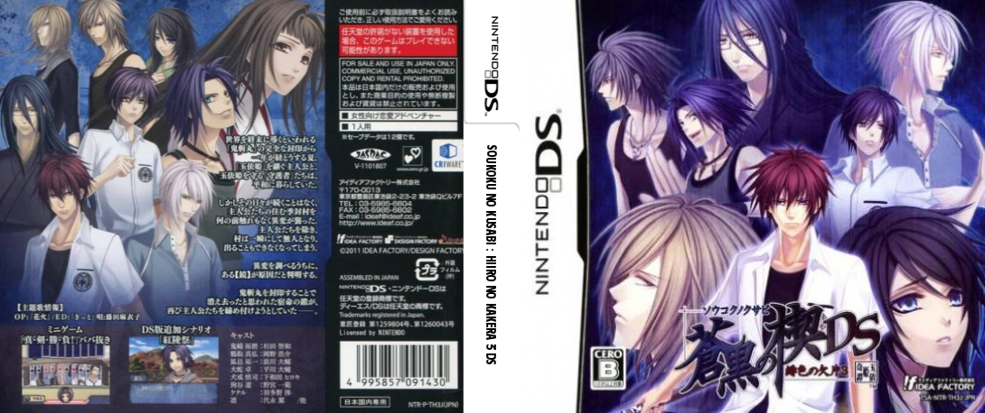 Soukoku no Kusabi - Hiiro no Kakera 3 DS — box-texture (JP)