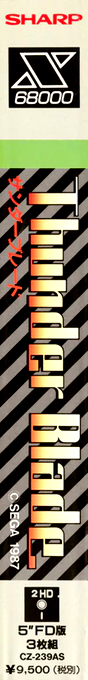 Thunder Blade — box-2D-side (JP)