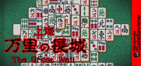 Shanghai - Banri no Choujou — steamgrid