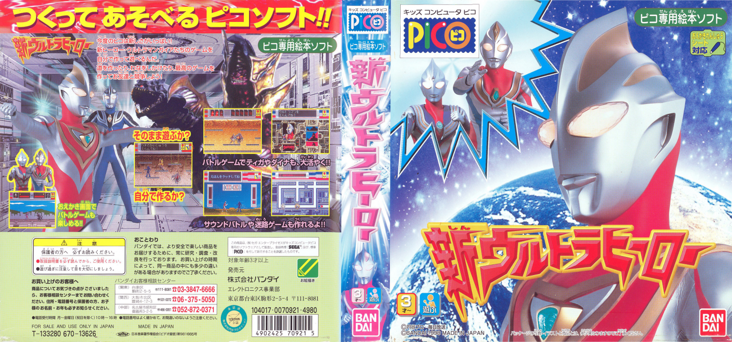 Shin Ultra Hero — box-texture (JP)