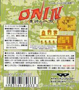Oni 4 - Kijin No Ketsuzoku — box-2D-back (JP)