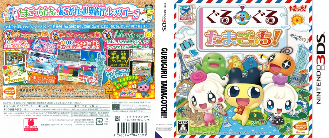 Guruguru Tamagotchi! — box-texture (JP)