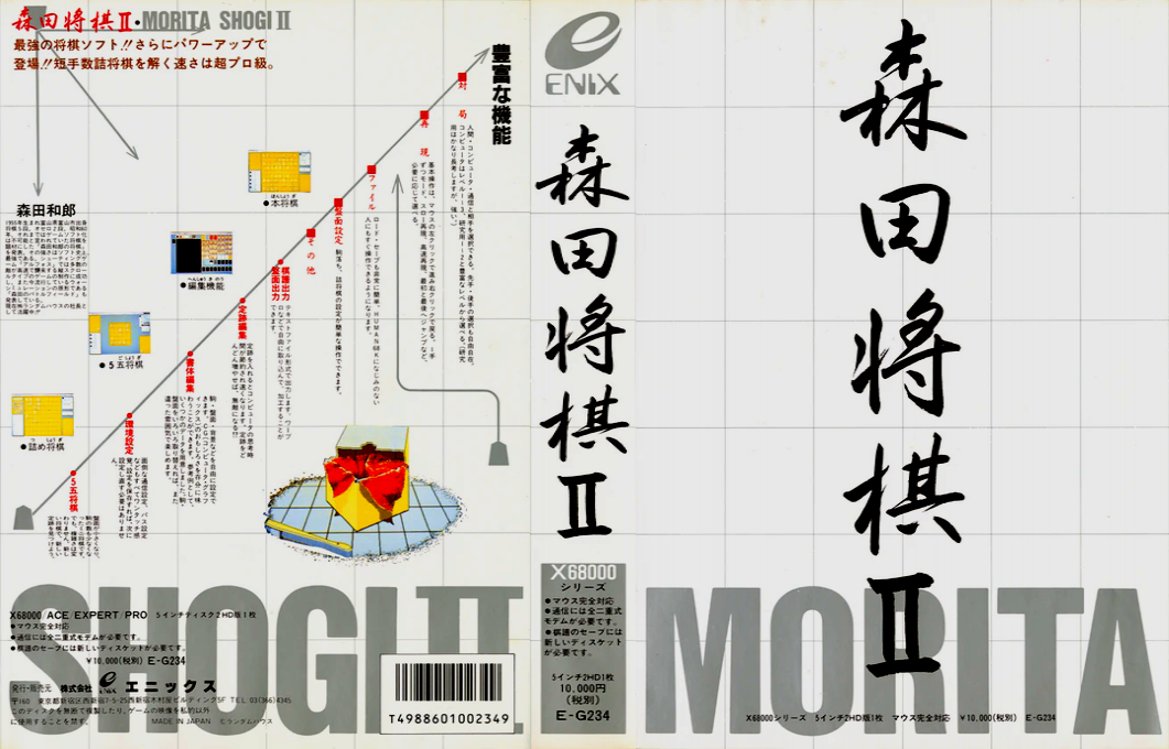Morita Shougi 2 — box-texture (JP)