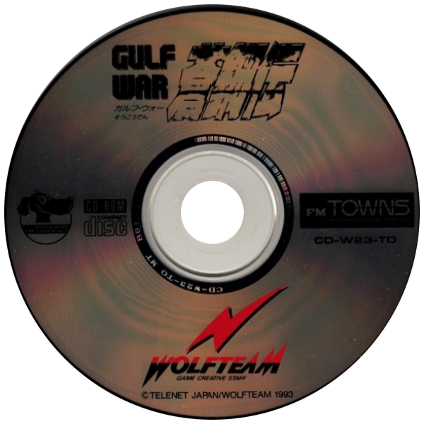 Gulf War - Soukouden — support-texture (JP)