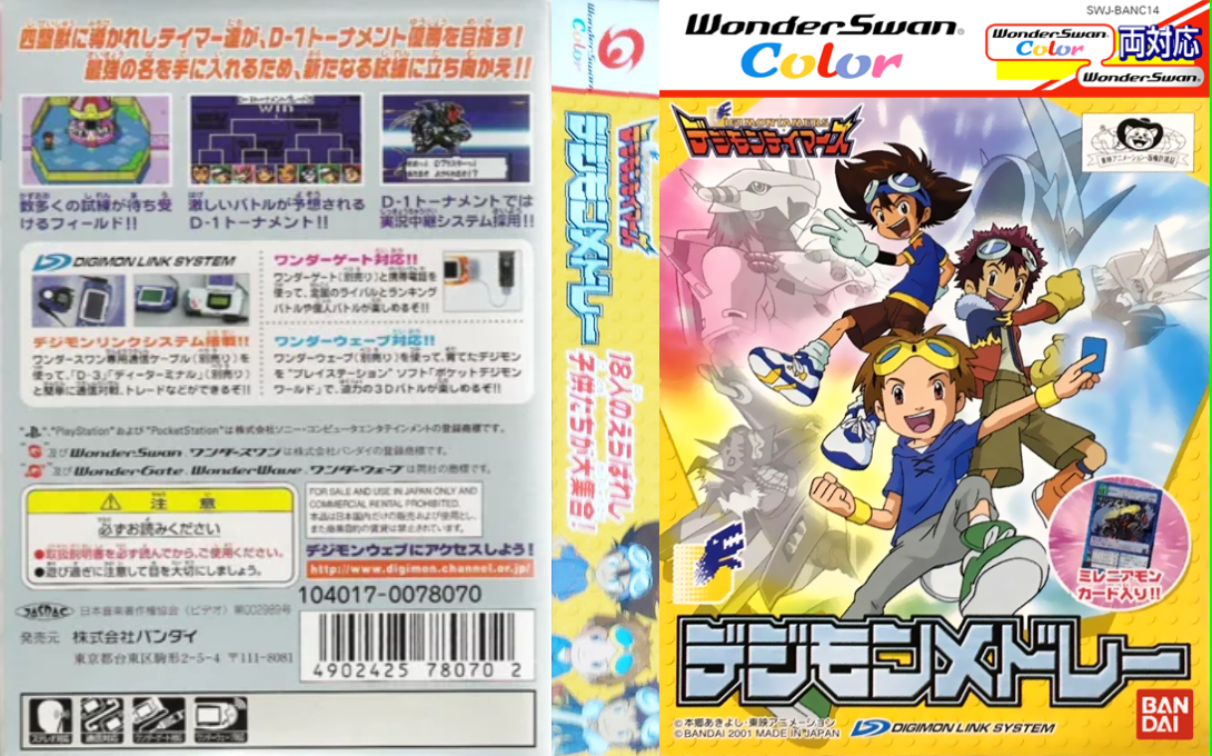 Digimon Tamers - Digimon Medley — box-texture (JP)