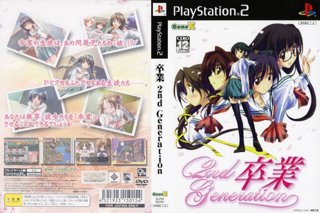 Sotsugyou - 2nd Generation — box-texture (JP)