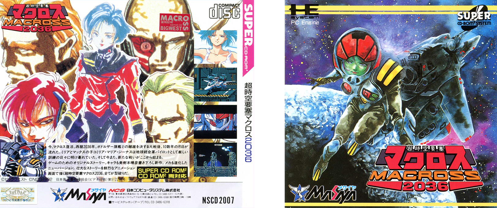 Chou Jikuu Yousai Macross 2036 — box-texture (JP)
